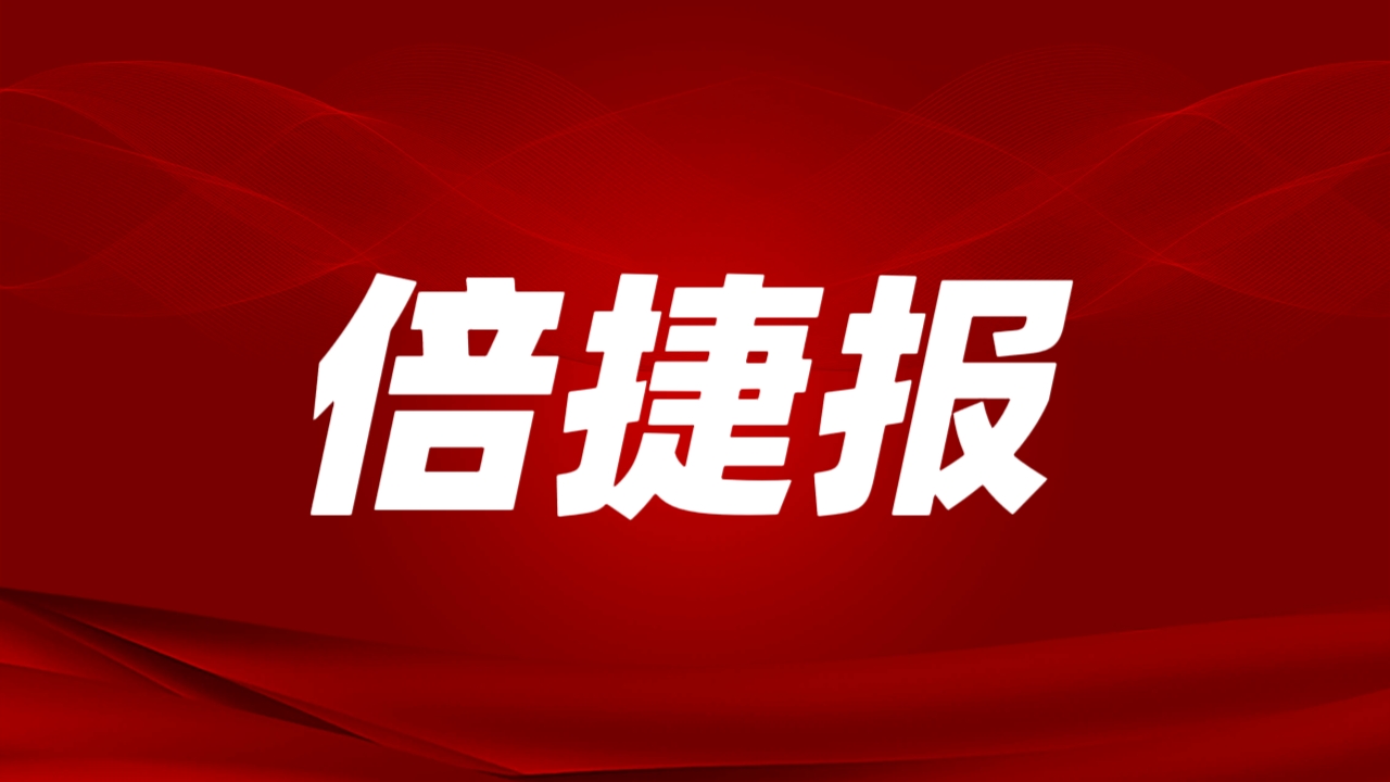 倍捷报 | 开门红！乐发一季度订单额激增4倍，成功拿下战略级锂矿！ 